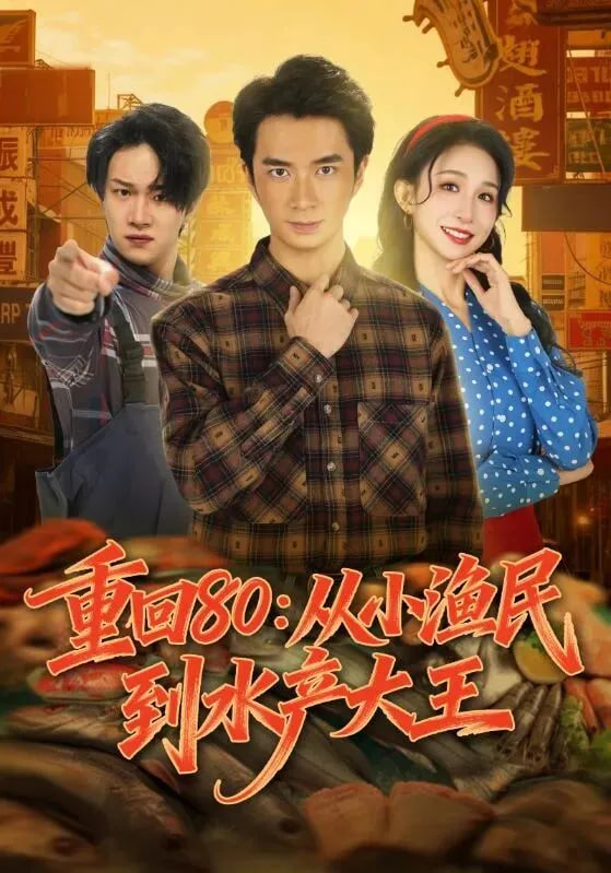漫长的季节